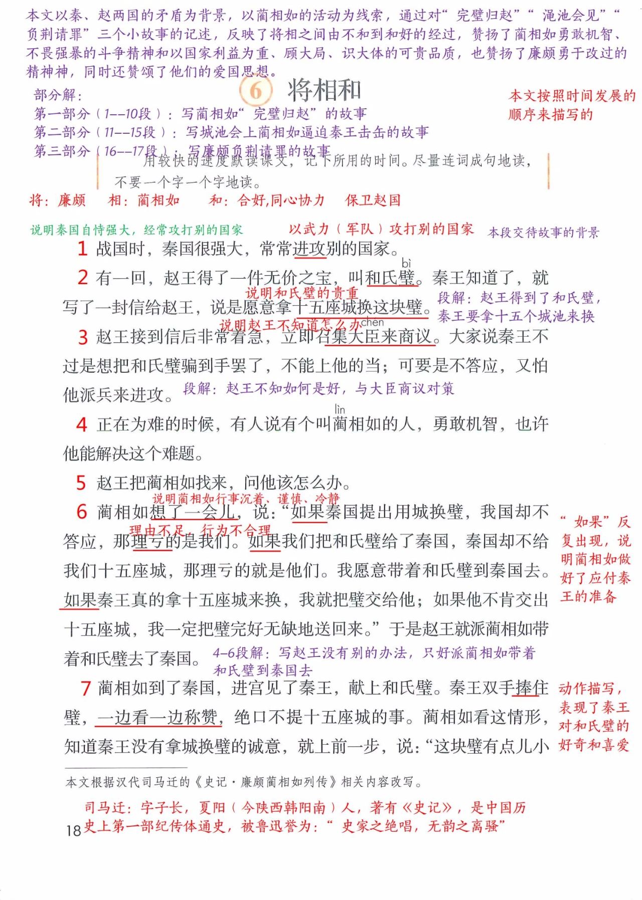 五年级上册语文第6课将相和概括,五年级上册语文将相和的经过结果