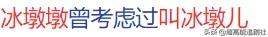 国民顶流，还得看这墩