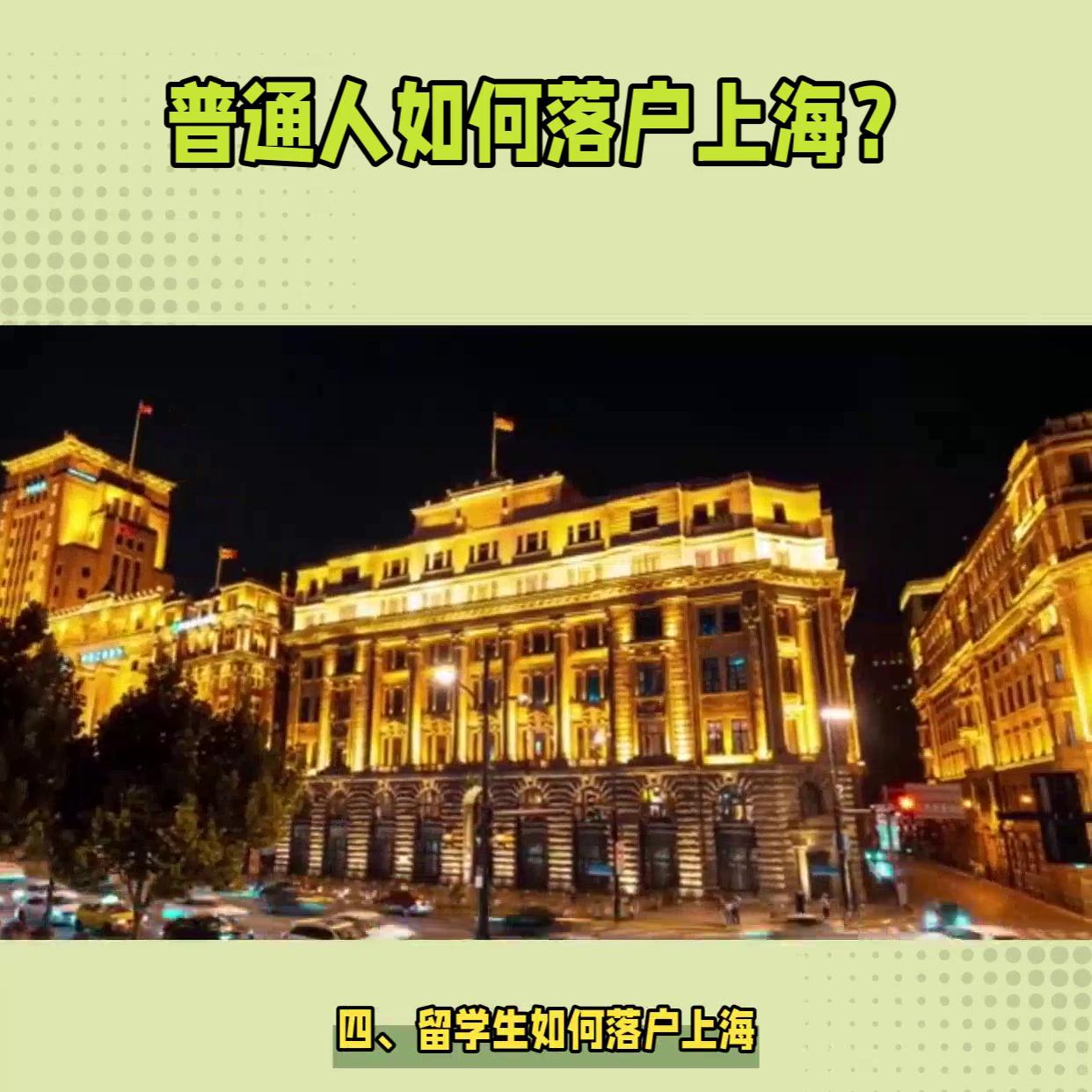 上海居转户落户条件,落户上海好处与坏处