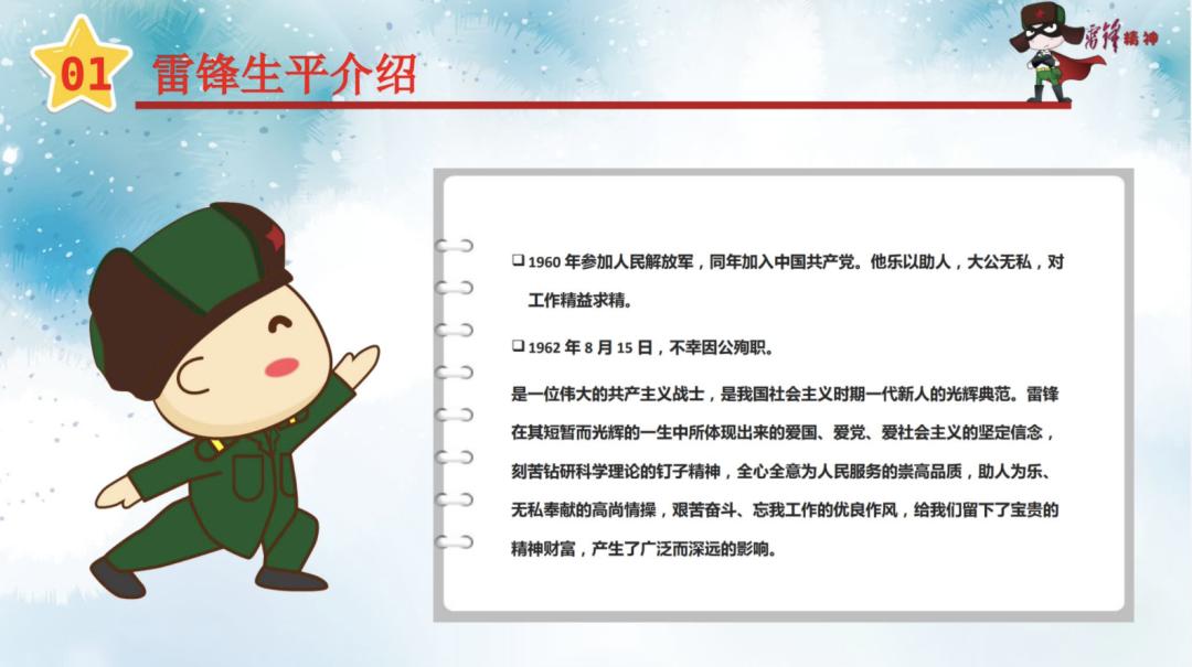 教师资料——学雷锋主题班会案例及课件模版