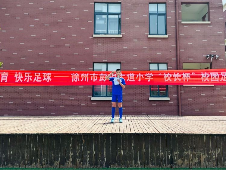 青年教育集团彭祖大道小学“校长杯”校园足球联赛