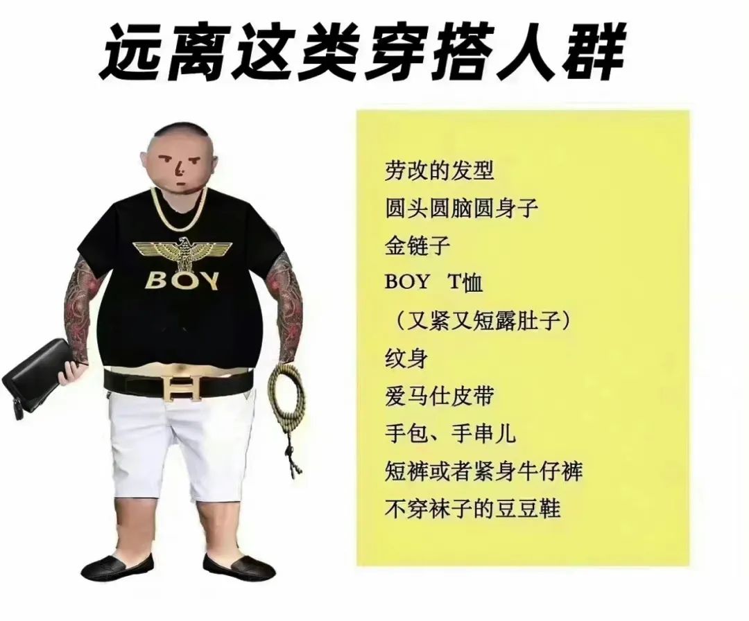 社会人穿搭图鉴,社会人穿搭照片搞笑
