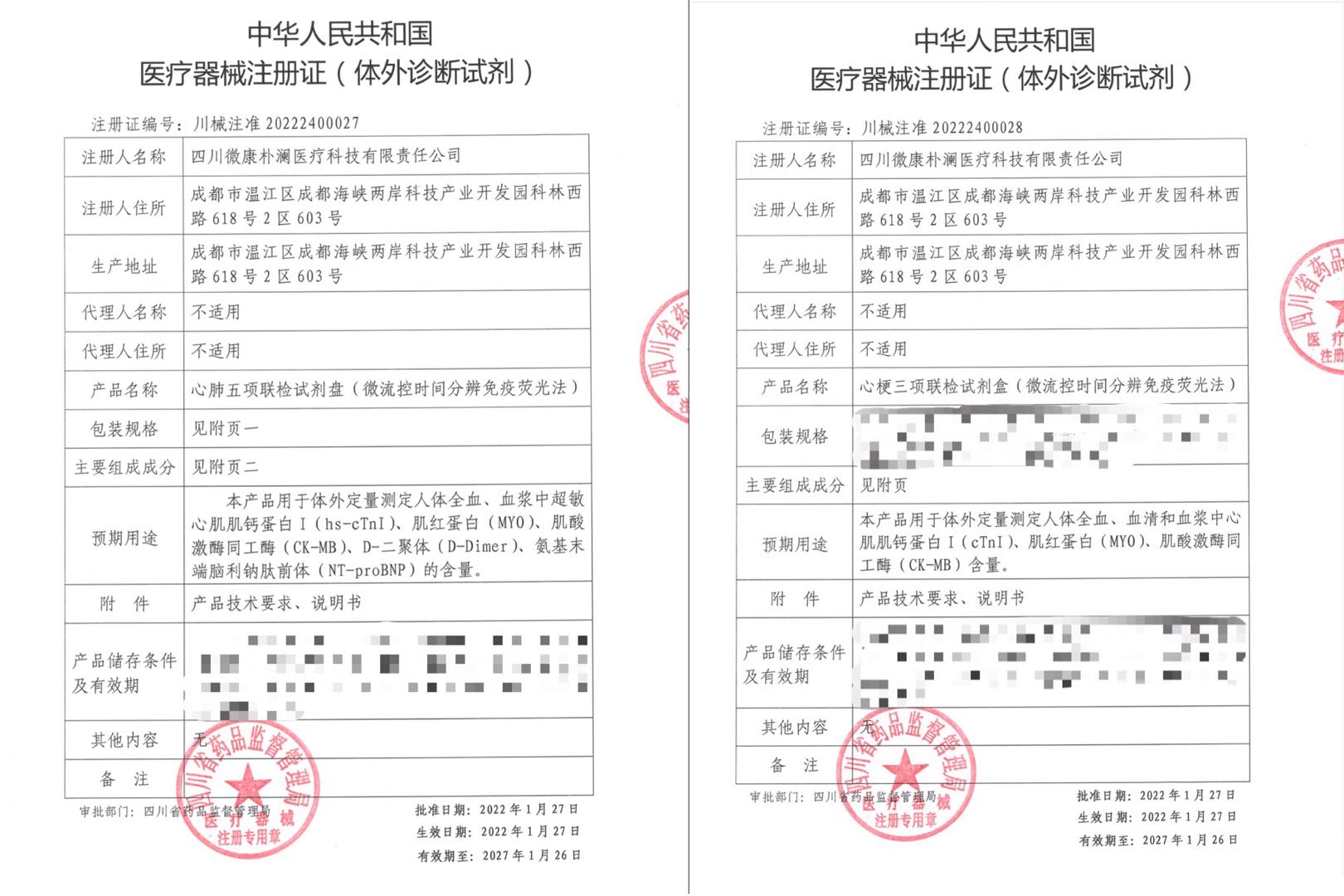 成都微康生物科技有限公司海报,成都市微康生物科技有限公司