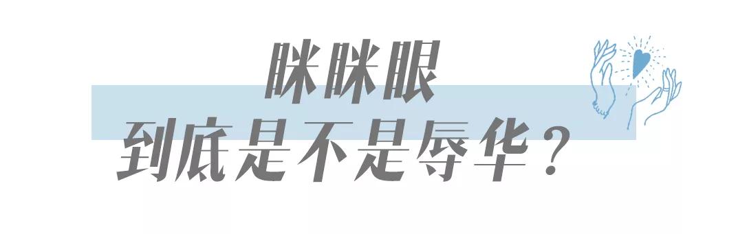 国人都是眯眯眼吗,眯眯眼在外国人眼里