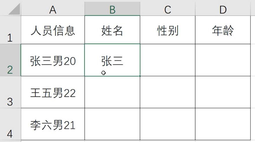 1秒就完成，财务必备Excel的5个快捷操作！拆分单元格数据必会！