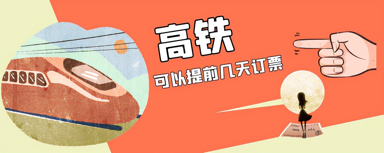 高铁可以提前几天订票,宜宾到成都高铁可以提前多久订票