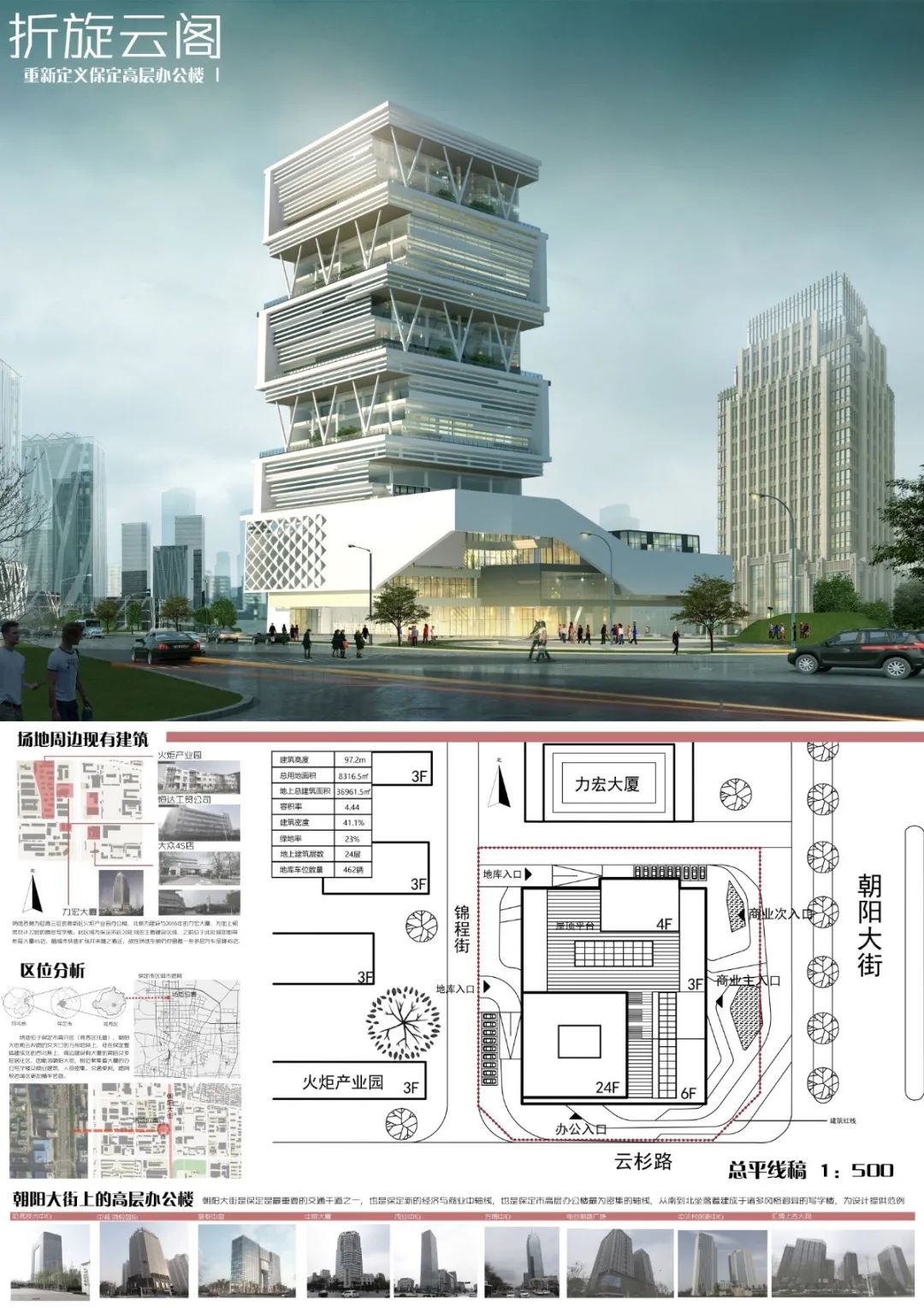 河北大学建筑系四年级高层办公楼设计作品展