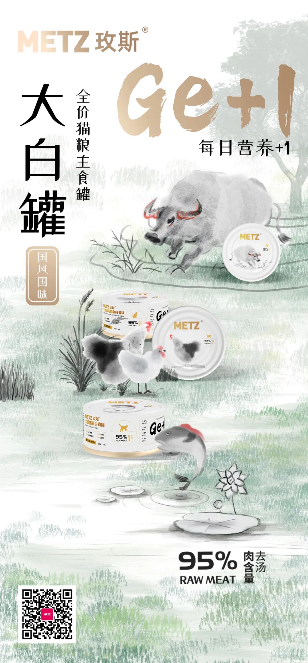 玫斯Get+1大白罐丨当肉食豪放猫咪邂逅国风少年