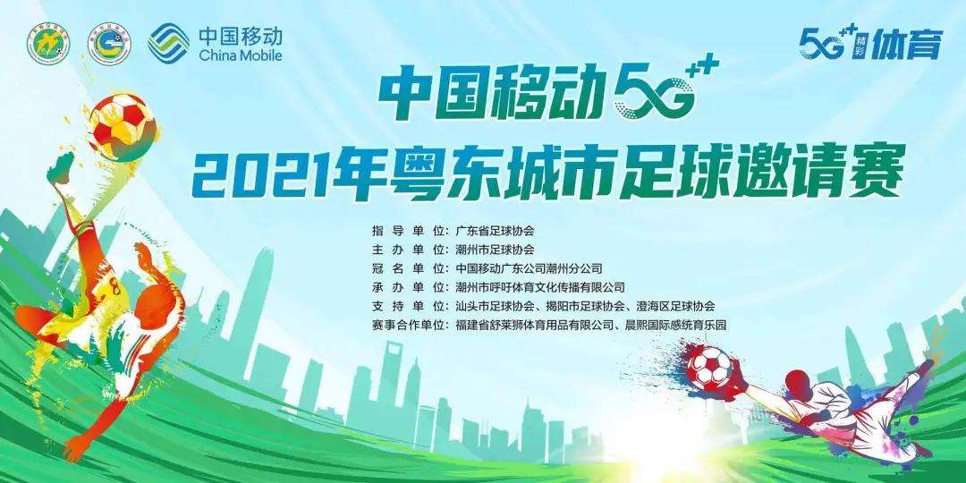 中国移动2024年五人制足球赛,中国移动5g新年活动