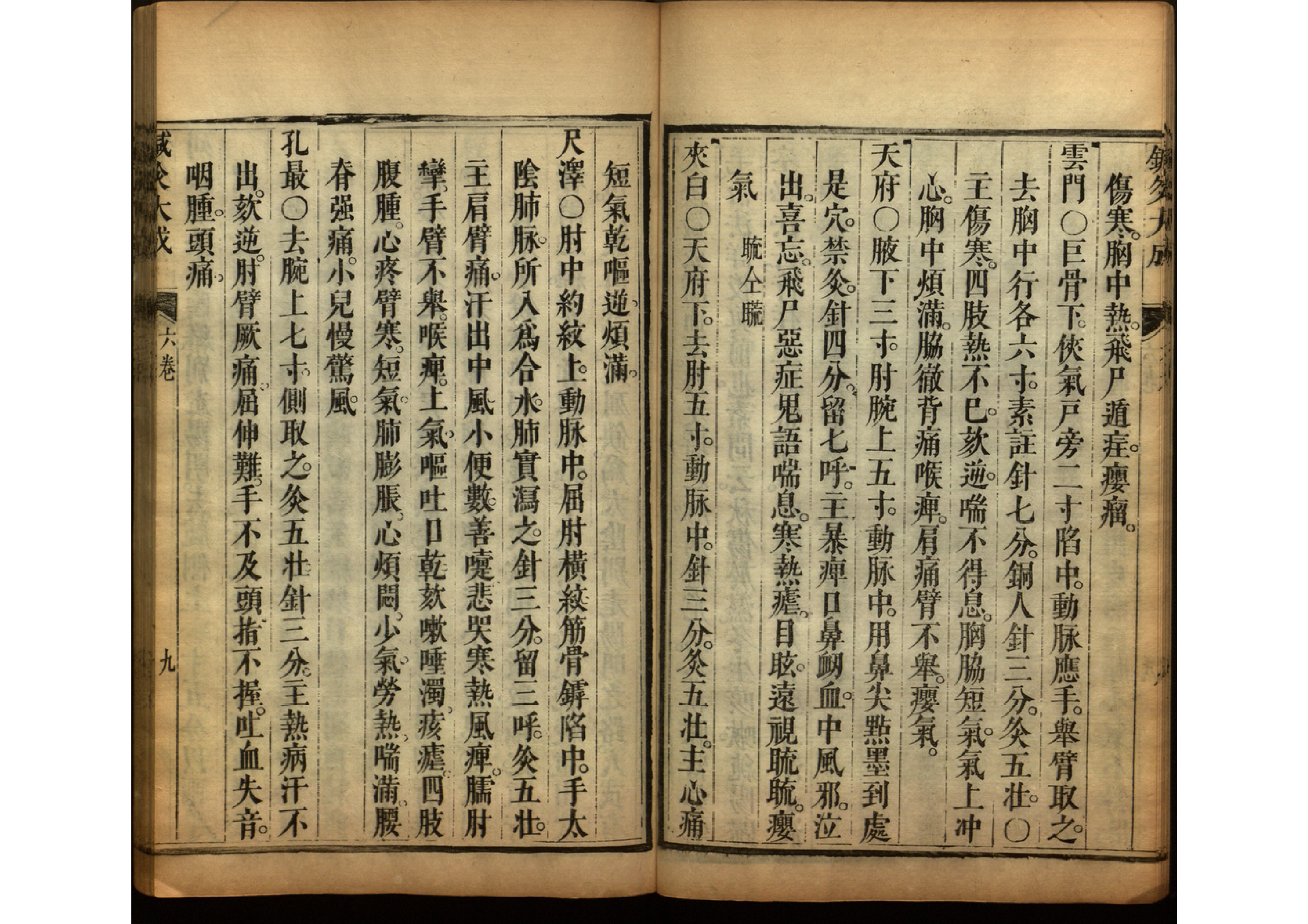 针灸大成古书图片,《针灸大成》古籍