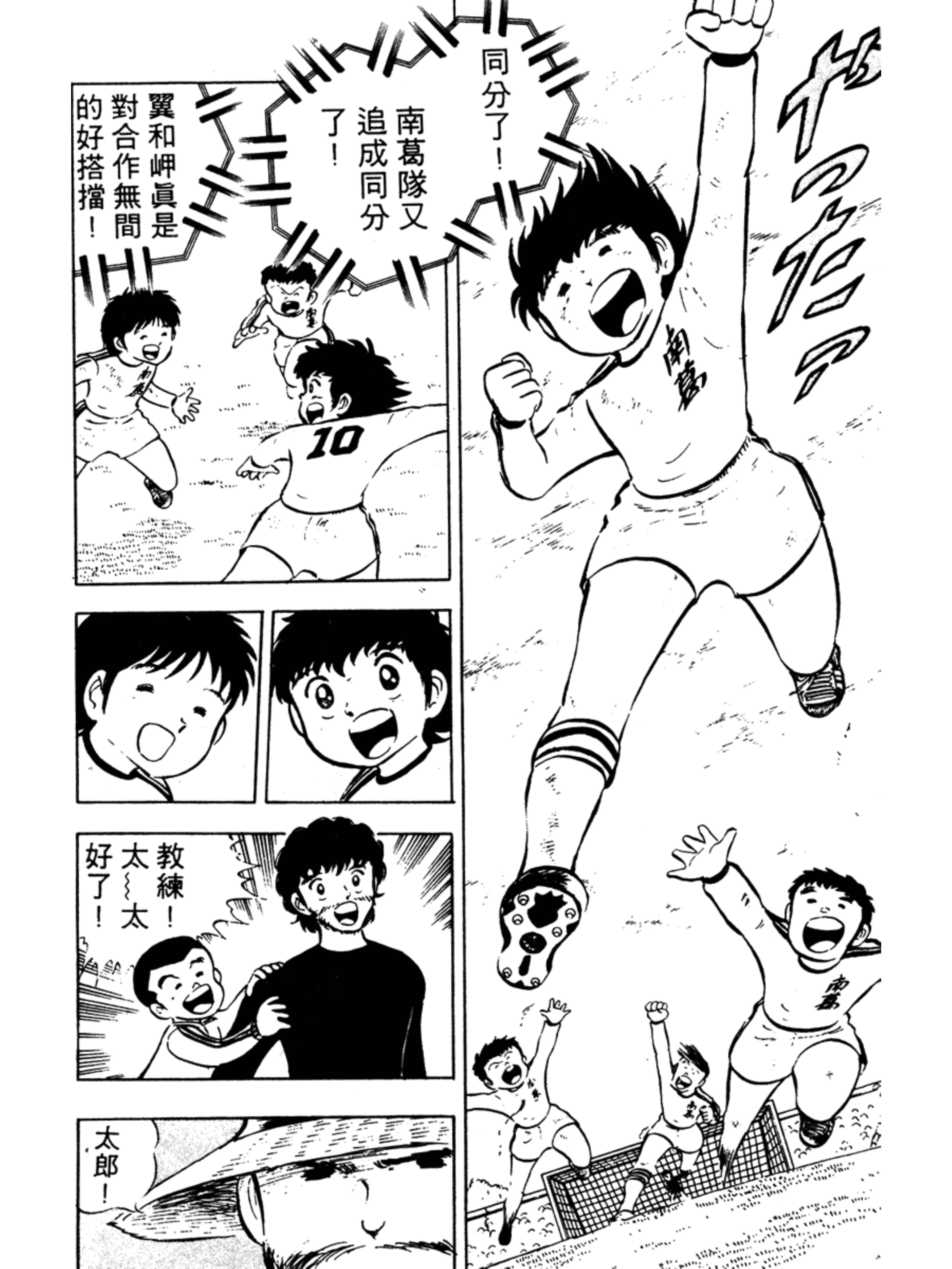 足球小将第二季世少篇24,足球小将分集解说合集