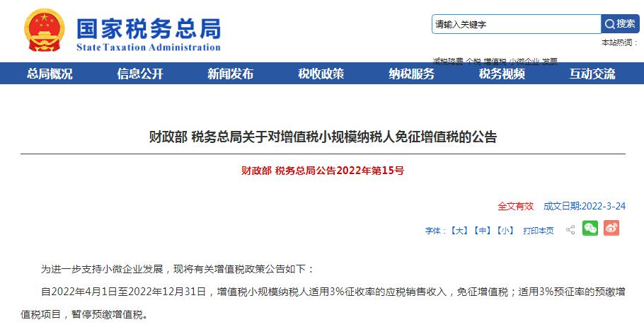 个人免增值税收入如何申报个税,什么情况下免交增值税个人所得税