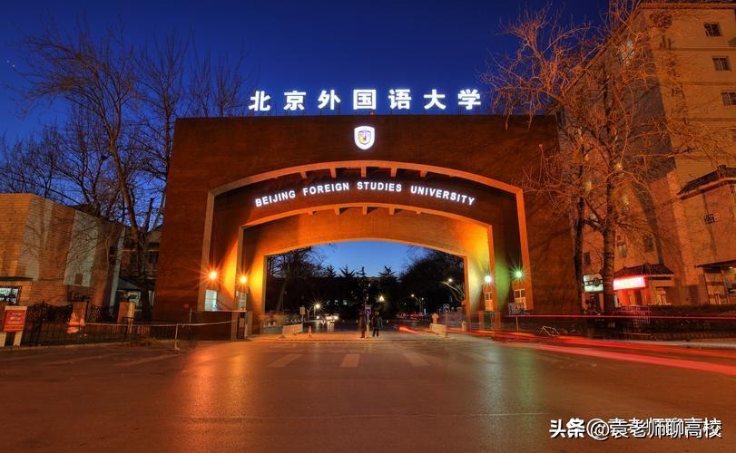 北京外国语大学、中国传媒大学和上海外国语大学谁是语言类第一？