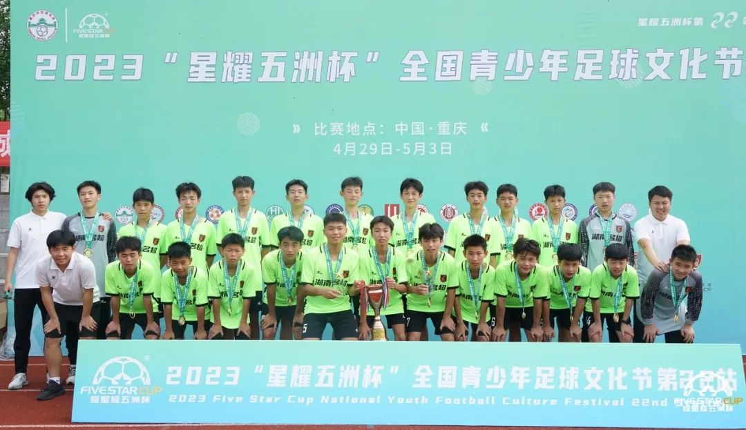 星耀五洲杯青少年足球u15德善,星耀五洲杯德善