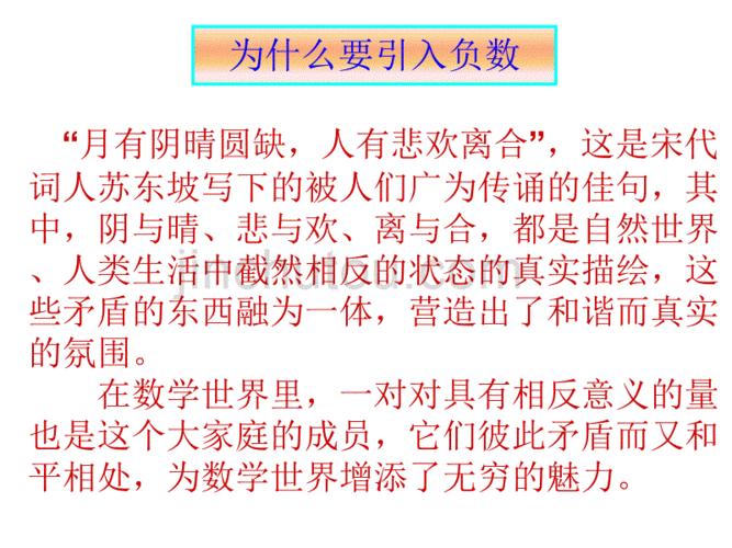 负数的产生原因,负数的产生和意义