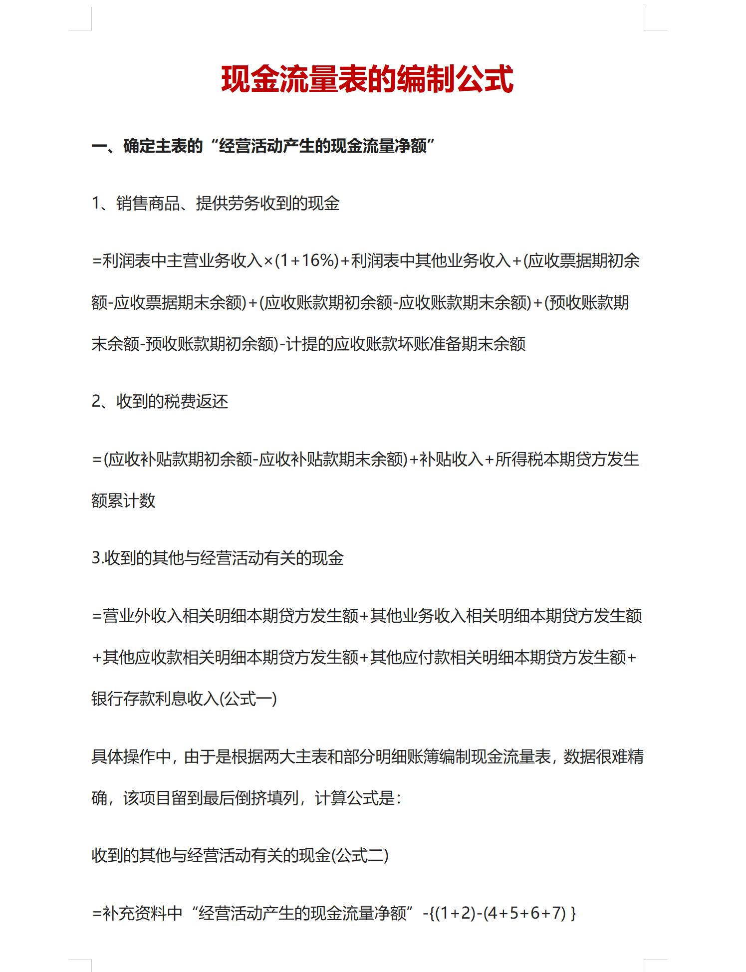 现金流量表的勾稽关系与编制方法,现金流量表和哪些报表有勾稽关系