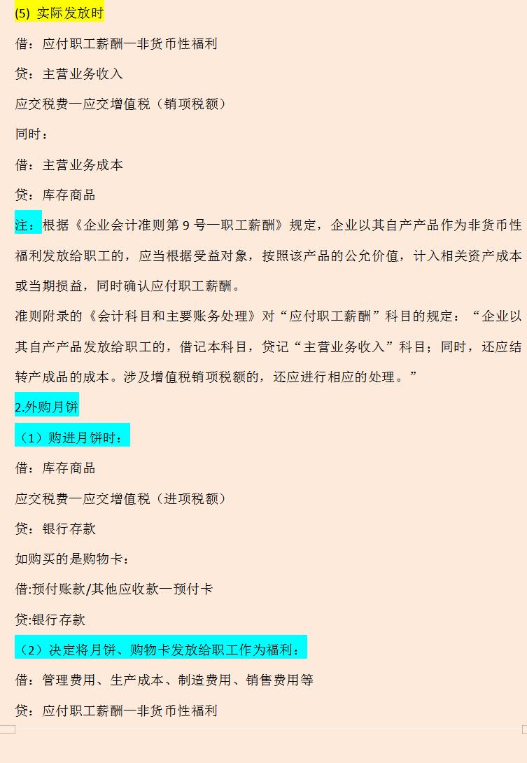 中秋送礼送什么会计科目,中秋补贴如何做会计分录