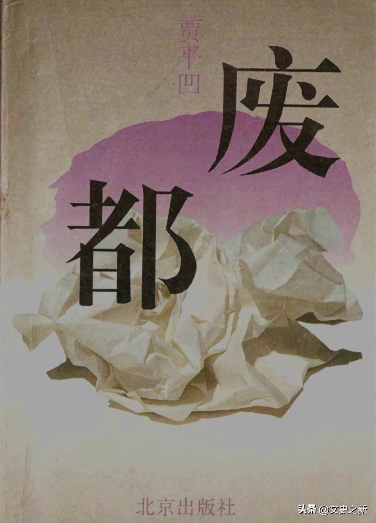 《废都》:内容描写直露，真实反映当今时代生活，经典世情小说