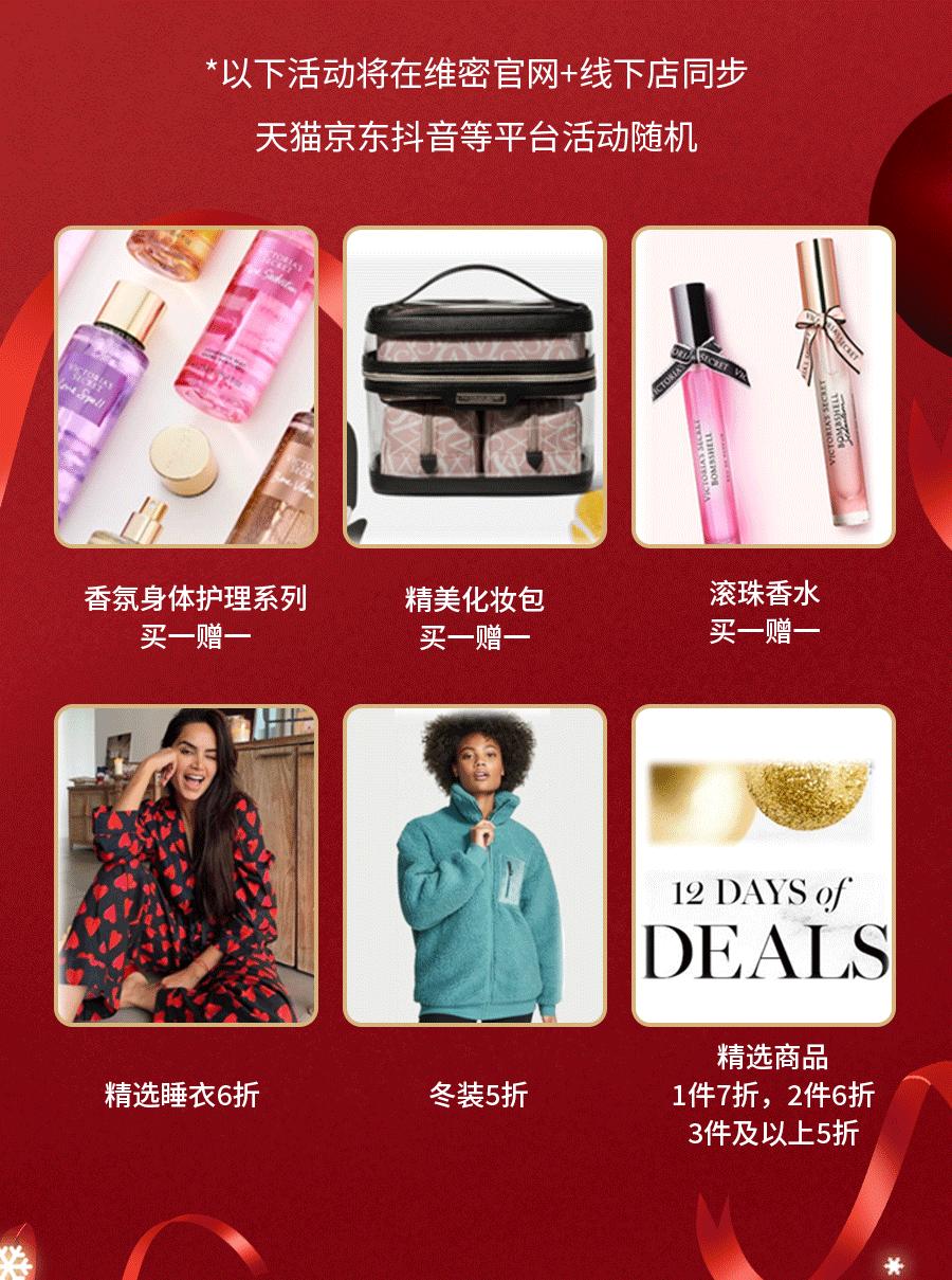 维密品牌折扣,维密圣诞折扣