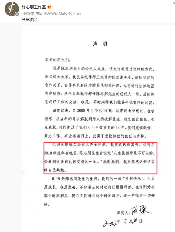 陈志朋近况如何,拖欠经纪人工资