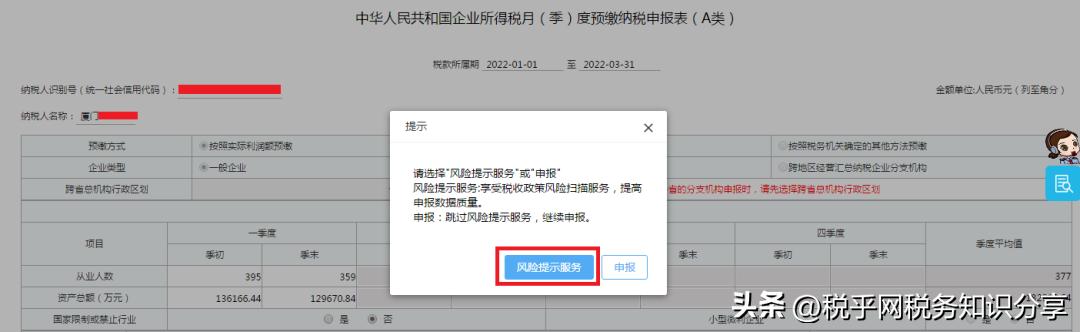 企业收到个税申诉会怎么办,收到税务局个税申报存在问题短信