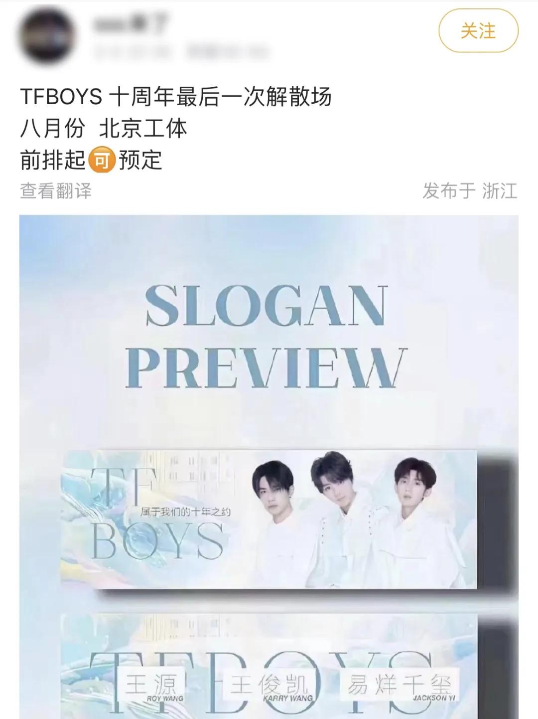 tfboys十年演唱会后会解散吗,tfboys十周年演唱会会公布解散吗
