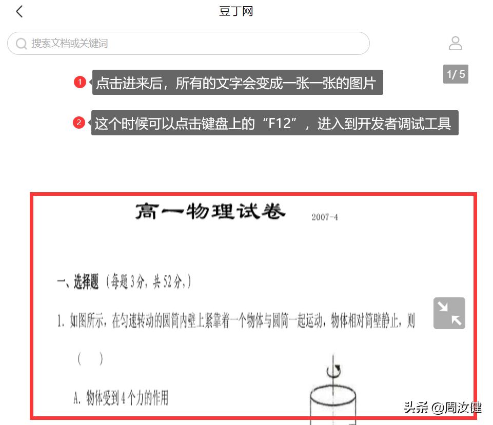 网站付费文档如何免费下载,网站上要钱的文档怎样免费下载