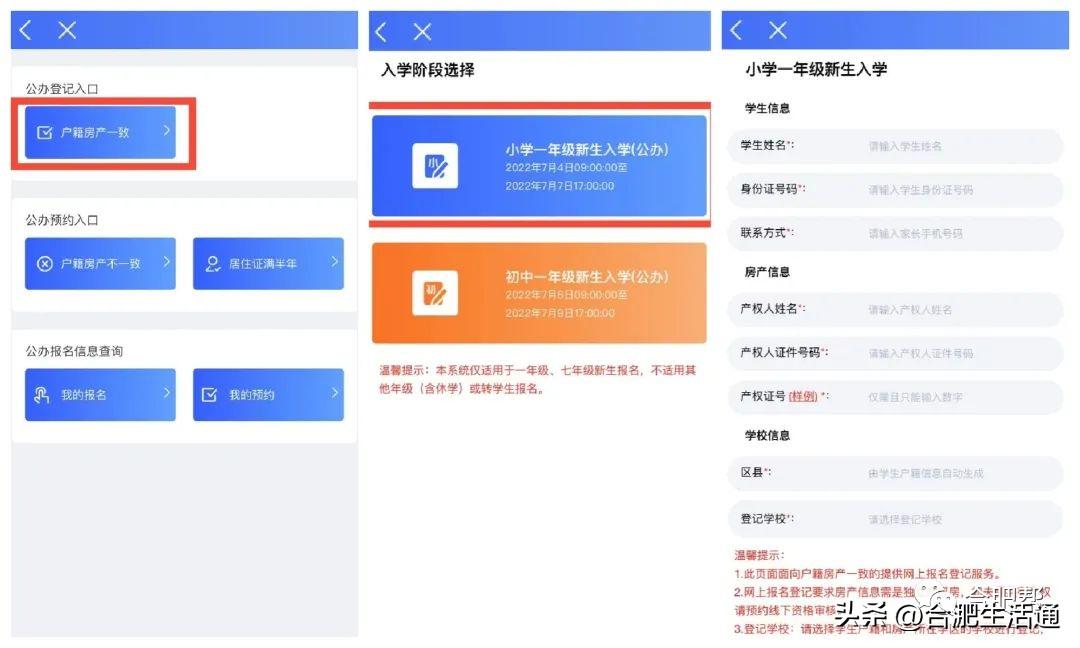 合肥中小学报名时间来了,事关中小学招生入学