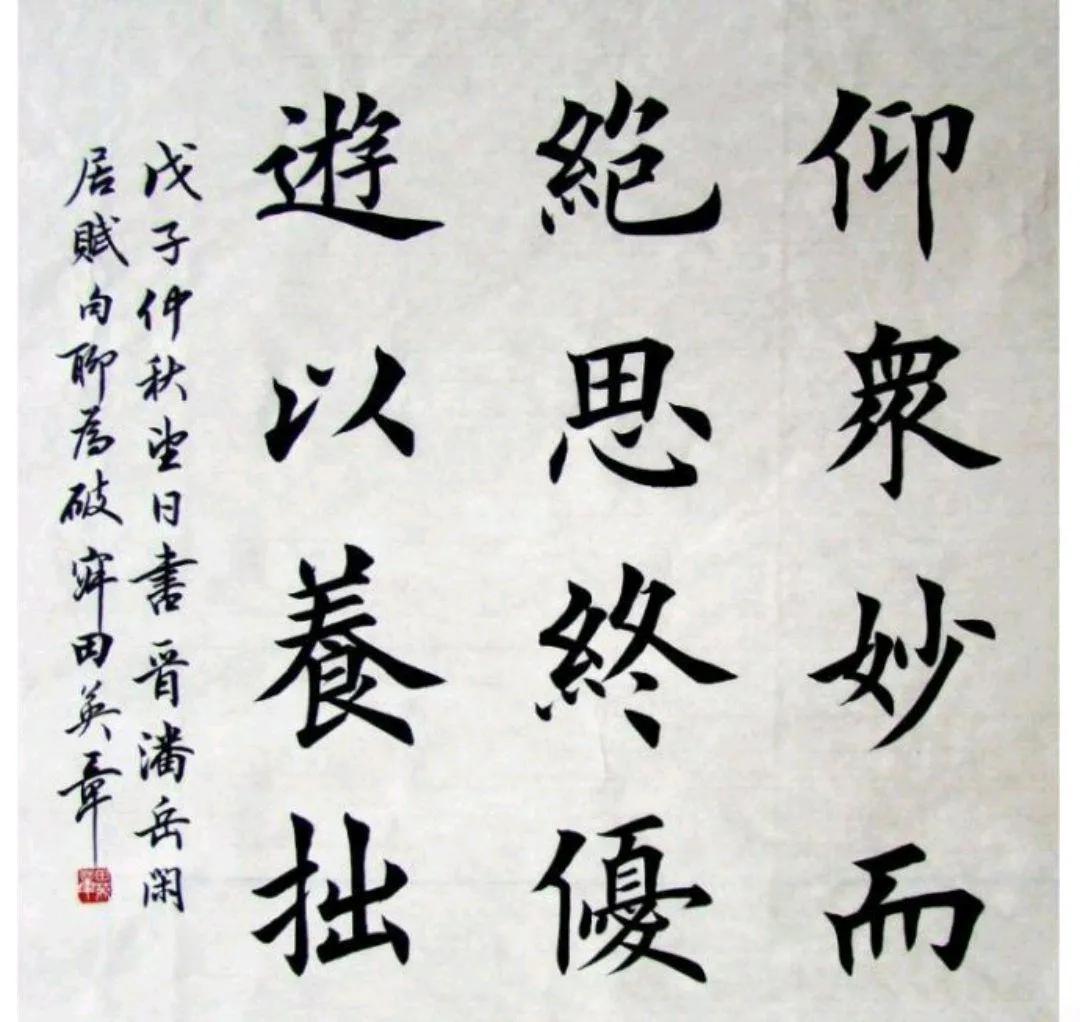 田英章的楷书水平,田英章最巅峰的楷书