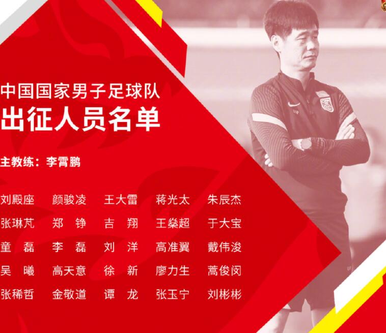 中国足球教练李霄鹏最新消息,李霄鹏能否带领男足走出困局