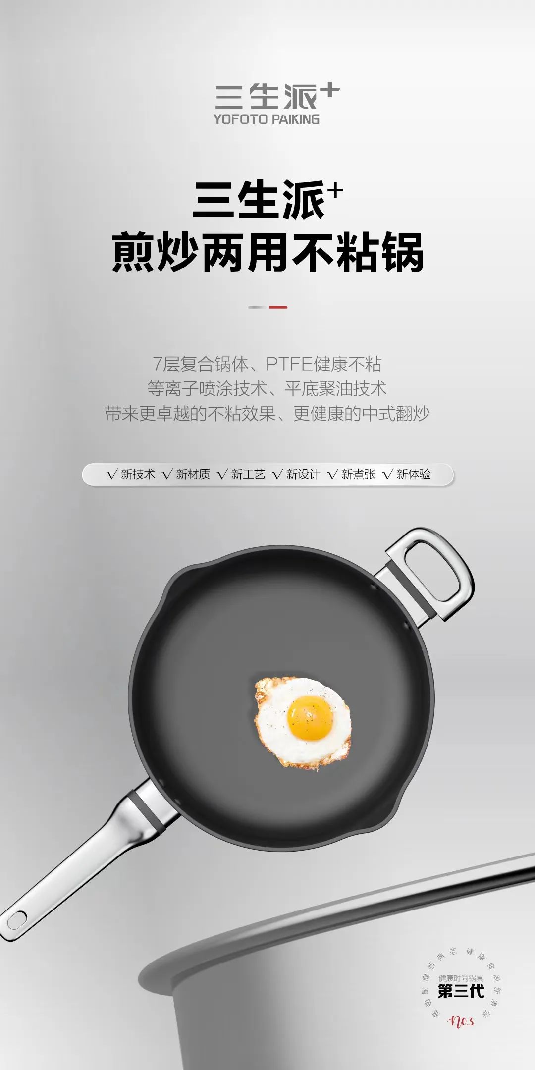 三生派全套锅具真实价格,三生派健康时尚锅具