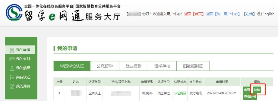 怎样才能完成学历认证,手把手教您如何申请学历认证