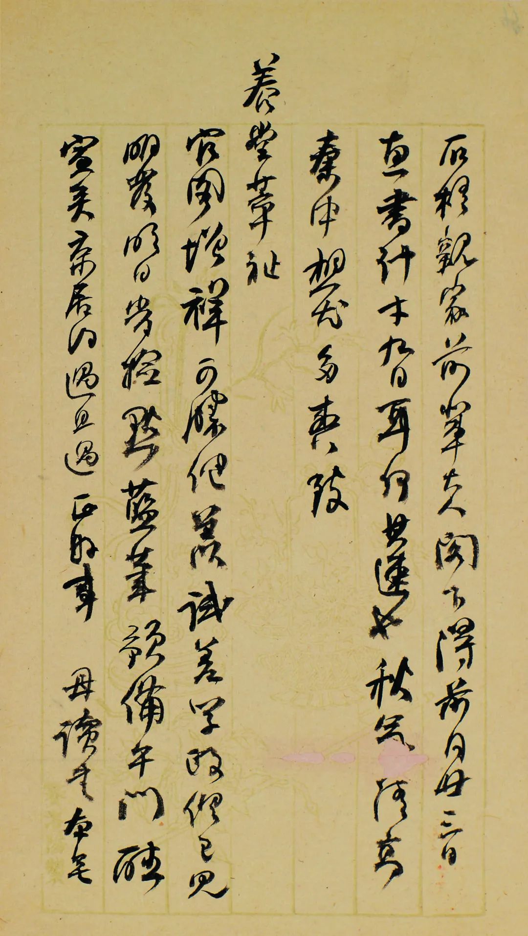 何绍基《致李星沅手札册》，​醇厚古雅，心手双畅