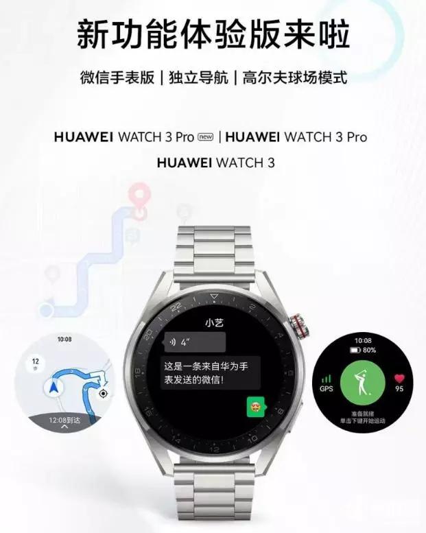 华为watch3pronew可以单独打车吗,华为watch3pro能打车吗