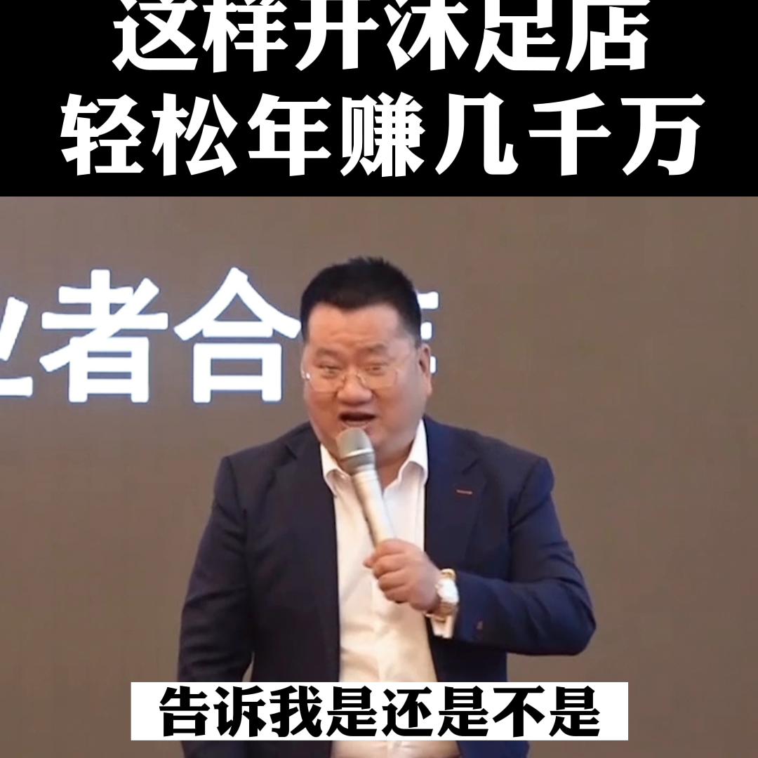 开沐足店能赚钱吗,如何开店铺可以月入过万