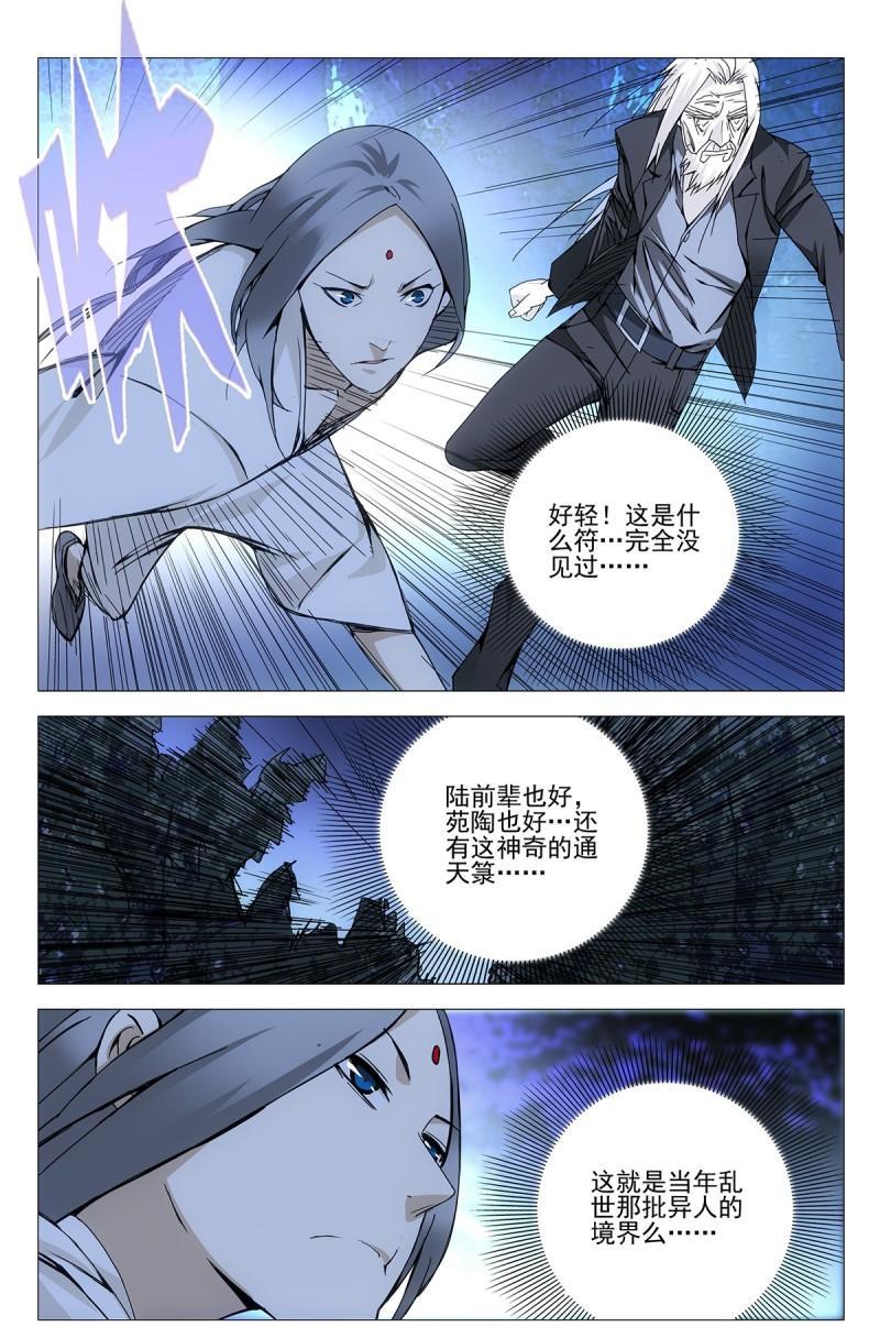 一人之下漫画王也131话,一人之下最新漫画第二话