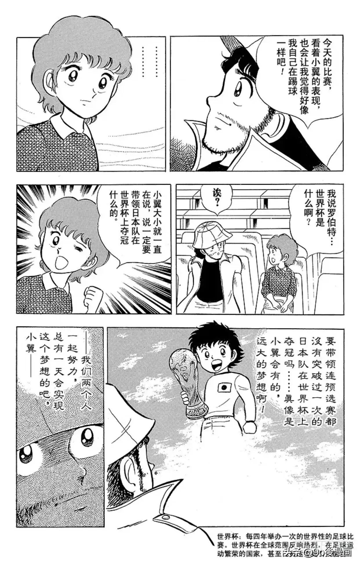 足球小将第4节,足球小将第四集