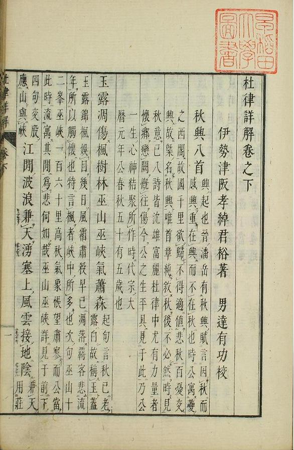 王茹钰卞东波|《秋兴八首》在日本的阅读、阐释与拟效