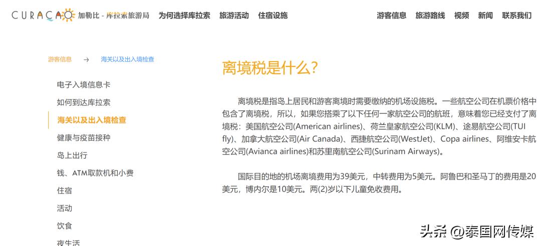 去泰国为什么要收离境税,去泰国要离境税吗