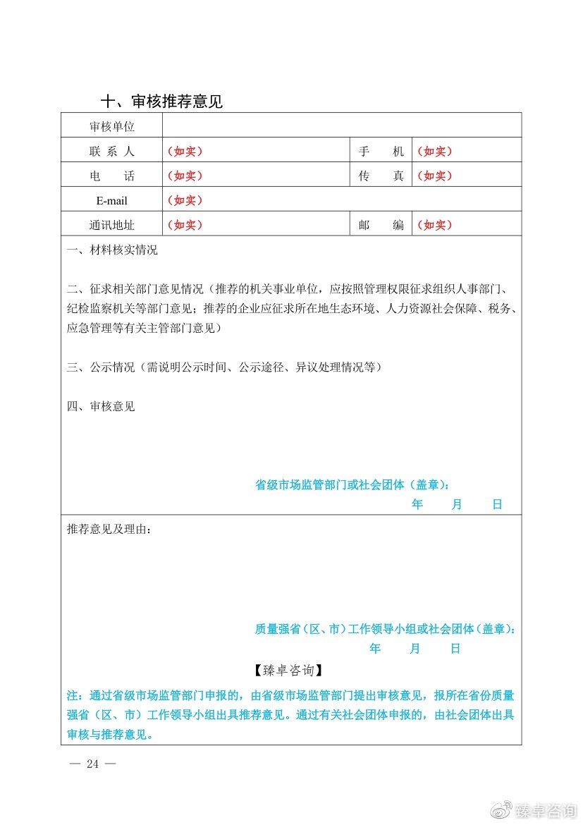 深圳市市长质量奖申报表,中国质量奖申报表填写范文