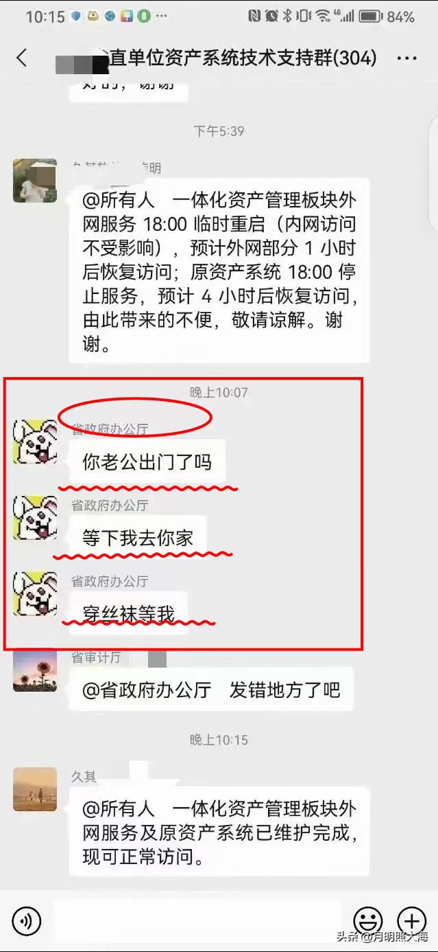 湖南丝袜门事件调查,湖南丝袜门事件