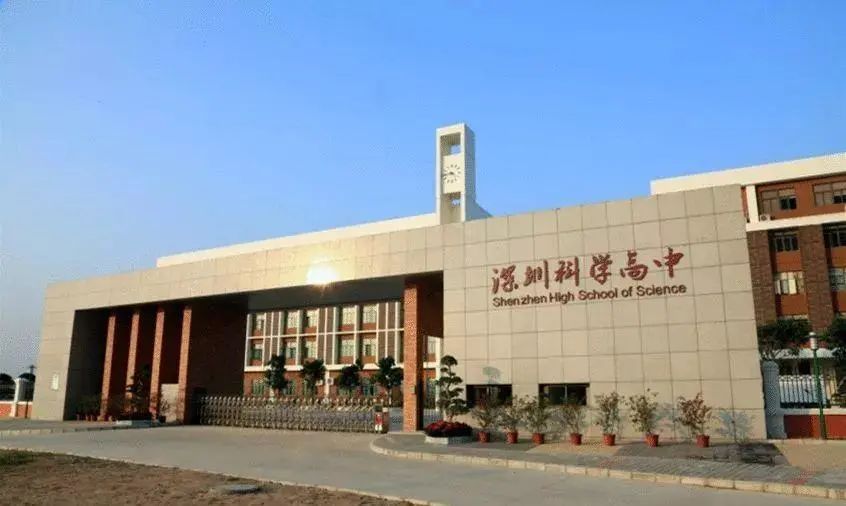 深圳科学高中2021年本科率,深圳科学高中特招率