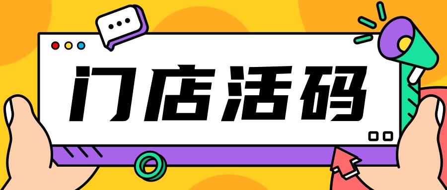 私域流量门店运营策略有哪些,实体店如何做到线下精准引流
