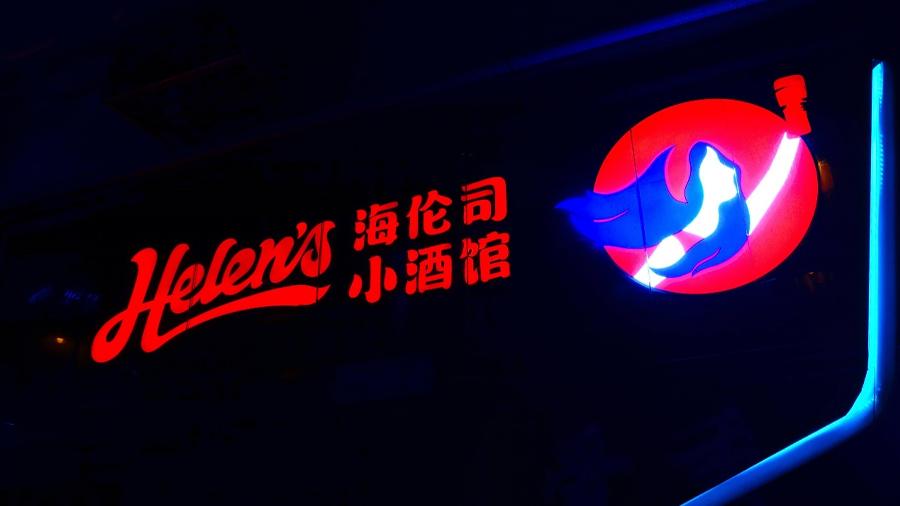 海伦司开放加盟容易回本吗,海伦司加盟费用总计