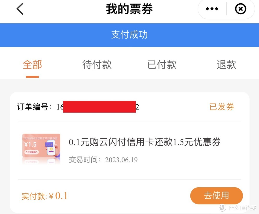 618后大回血，云闪付每月0.5元购7.5元信用卡还款券教程
