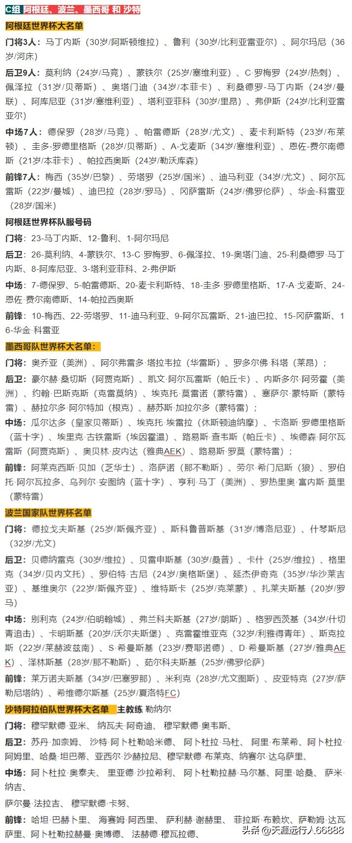 足球世界杯2024赛程表最新版图片,2022足球世界杯精彩合集