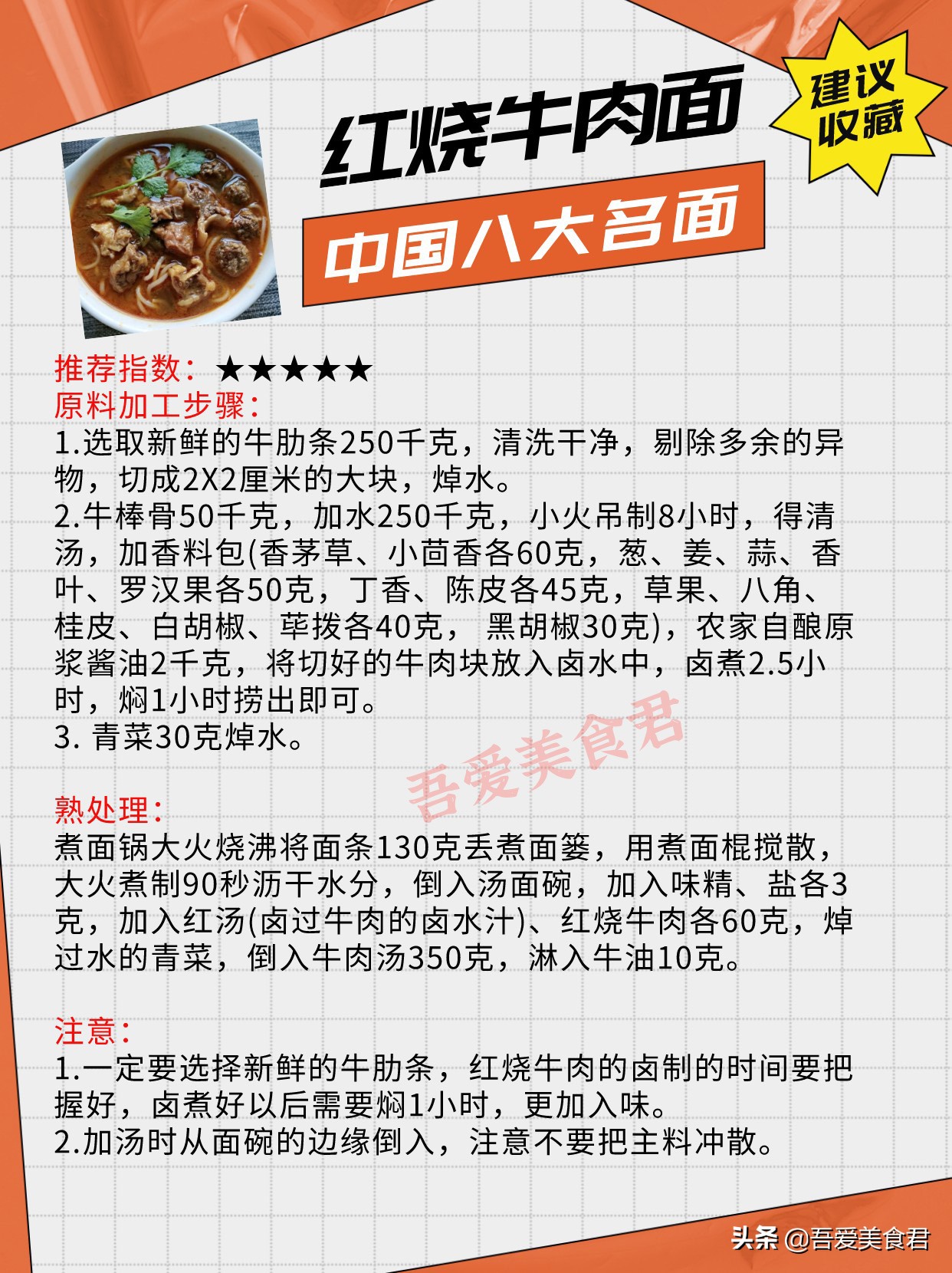 中国十大名面和配方,十大名面三代人传承的独家配方