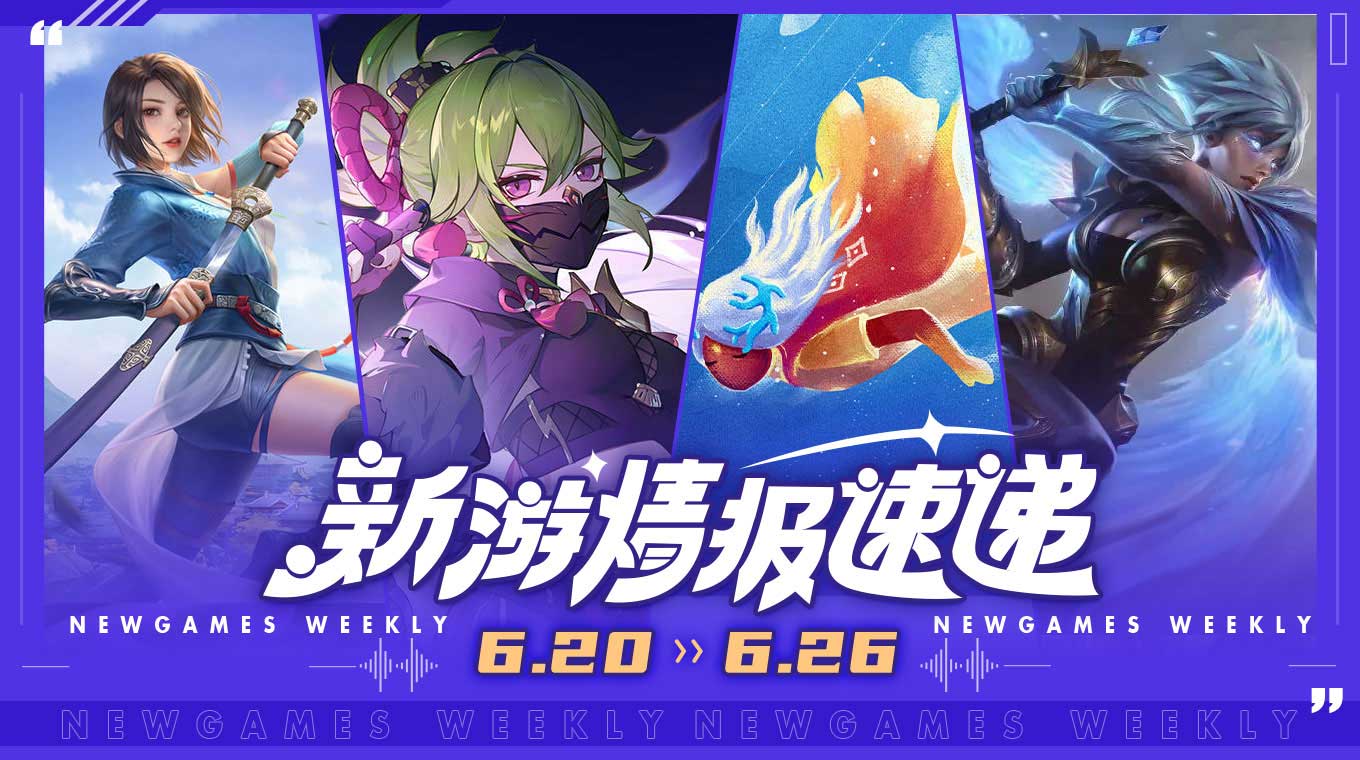 新游情报速递：《炼金与魔法》将测，《光遇》周年庆来袭