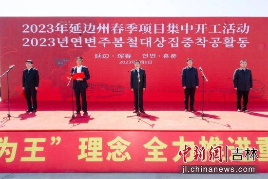 延边即将开工的项目,延边新开投资开发建设