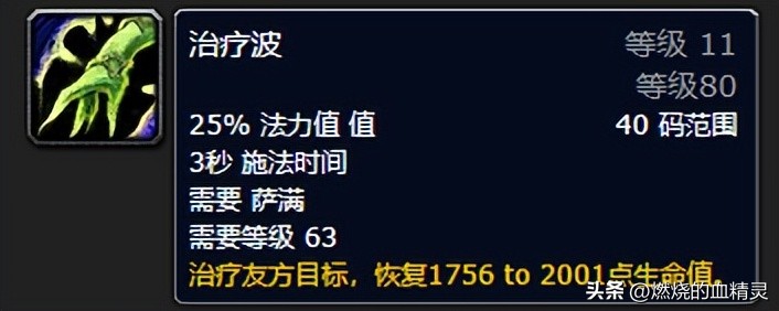魔兽wlk怀旧服恢复萨满团本毕业装备宝石附魔掉落速览和治疗循环